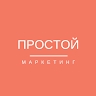 Простой Маркетинг