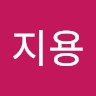 지용 김