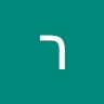 רותי נעמן