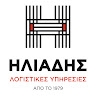 Ηλιάδης Λογιστικές Υπηρεσίες