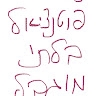 איילת גדון