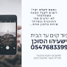 ישעיהו יעקבזון סלולאר