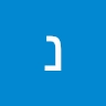 נחמן אייזנבך
