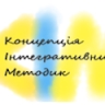 Інститут КІМ і Україні NGO