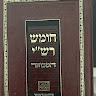 קלמן אליעזר סאאל