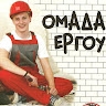 ΟΜΑΔΑ ΕΡΓΟΥ