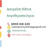 Κάτια Δουμένη