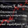 Dragogias Athanasios