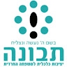 ישראל עמותת תבונה.