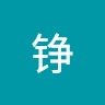 铮 李