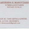 Δέσποινα Μανουσάκη