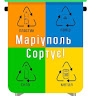 Маріуполь Сортує