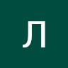 Любовь Дядиченко