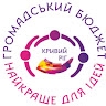 Громадський бюджет