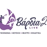 Βάρδια Live2