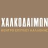 ΧΑΛΚΟΔΑΙΜΩΝ ΚΕΝΤΡΟ ΕΠΙΠΛΟΥ ΚΑΛΛΟΝΗΣ