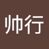 帅行 马