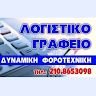 ΔΥΝΑΜΙΚΗ ΦΟΡΟΤΕΧΝΙΚΗ