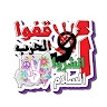 Wail Ali