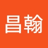 昌翰 吳