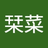 栞菜 道場