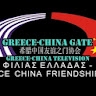 Greece-China News