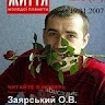 Олександр Заярский