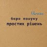 Прості Рішення