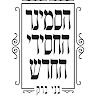 פעילות חסידי החדש