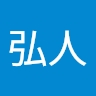 弘人 福地