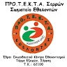 ΠΡΟΤΕΚΤΑ ΣΕΡΡΩΝ