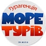 Море турів м. Луцьк