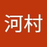 奈穂子 河村
