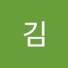수한무 김