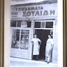 Βάσω Στεργιάνα Σουλίδου
