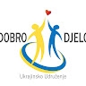Dobro Djelo