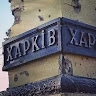 Евгений Лангов