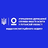 Відділ ІА управління ДСЯО у Луганській області  