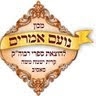 מכון נועם אמרים סאסוב