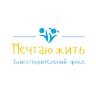 Мрію Жити