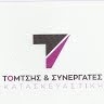 ΒΑΣΙΛΕΙΟΣ ΤΟΜΤΣΗΣ