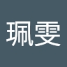 珮雯 廖