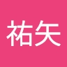 祐矢 小玉