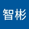 智彬 早川