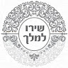 מכון שירו למלך