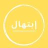 ebtehal writing
