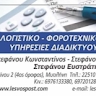 Accountant Center Stefanou