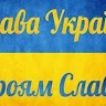 Ірина Завсєгдашня