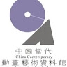 China Contemporary Animation Art Archive  