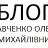 Олена Кравченко